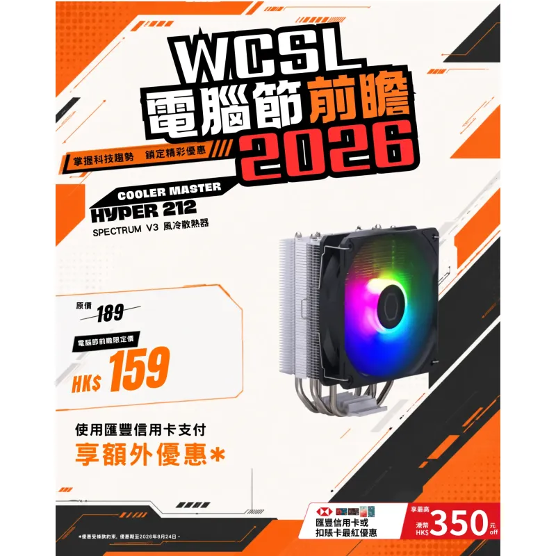 Cooler Master Hyper 212 Spectrum V3 風冷散熱器