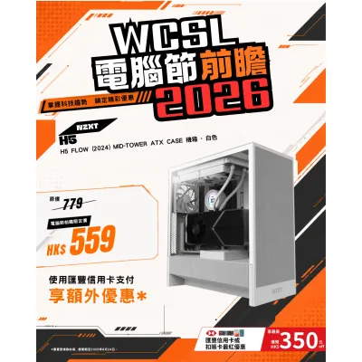 NZXT H5 FLOW (2024) Mid-Tower ATX Case 機箱 - 白色