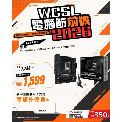 ASUS 華碩 TUF GAMING B760M-PLUS WIFI D4 MATX 主機板 DDR4
