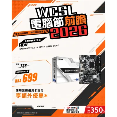 ASRock 華擎 B760M-HDV/M.2 D4 MATX 主機板 (DDR4)