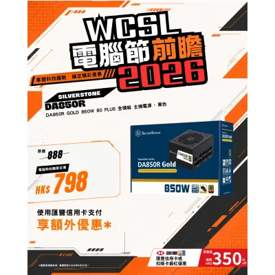 SilverStone DA850R Gold 850W 80 PLUS 全模組 主機電源 - 黑色