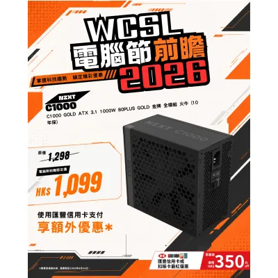 NZXT C Series C1000 Gold ATX 3.1 1000W 80Plus Gold 金牌 全模組 火牛 (10年保)