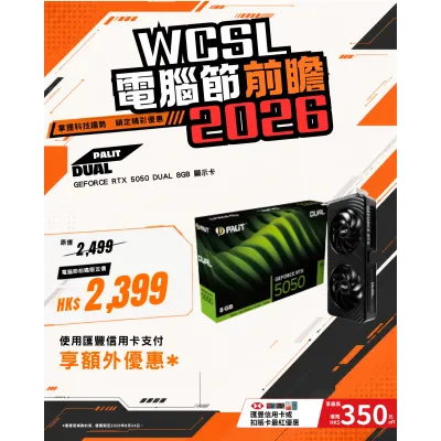 Palit 同德 GeForce RTX 5050  Dual 8GB 顯示卡