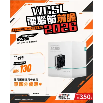 DEEPCOOL AG300 AIR COOLER 風冷散熱器