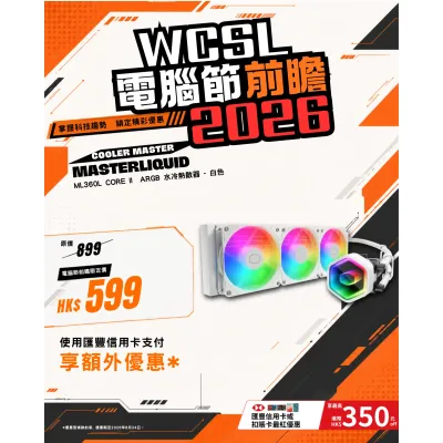 Cooler Master MASTERLIQUID ML360L CORE II ARGB 水冷熱散器 - 白色