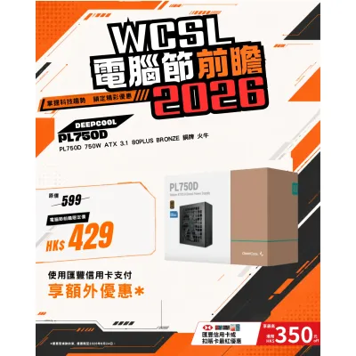 DEEPCOOL PL750D 750W ATX 3.1 80Plus Bronze 銅牌 火牛