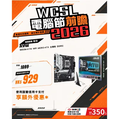 ASUS 華碩 B650M-AYW WIFI Micro-ATX 主機板 (DDR5)
