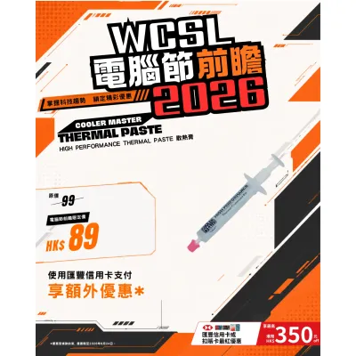 Cooler Master High Performance Thermal Paste 散熱膏