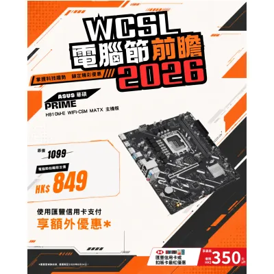 ASUS 華碩 PRIME H810M-E WIFI-CSM MATX 主機板