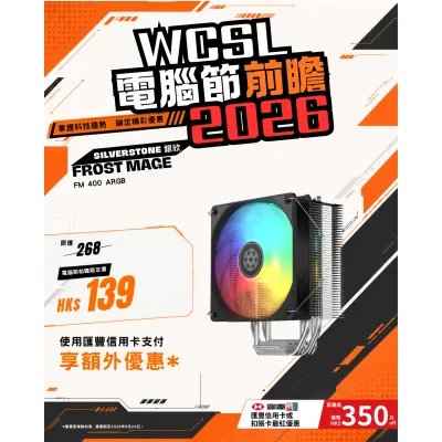 Silverstone 銀欣 Frost Mage 400 ARGB