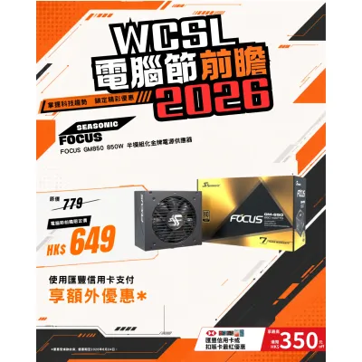 Seasonic FOCUS GM850 850W 半模組化金牌電源供應器