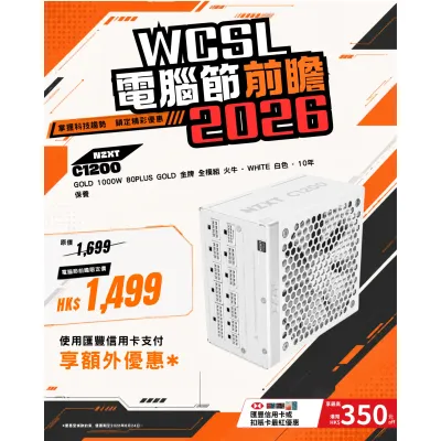 NZXT C1200 Gold  1000W 80Plus Gold 金牌 全模組 火牛 - White 白色 - 10年保養