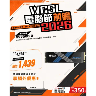 Netac NV7000-Q M.2 2280 NVMe SSD (7100MB/s) 薄散熱鐵片 - 1TB