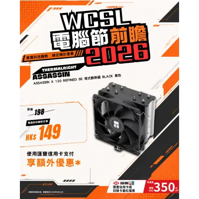 Thermalright Assassin X 120 Refined SE 塔式散熱器 AX120R - 黑色