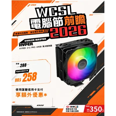 Cooler Master Hyper 212 Pro ARGB 風冷散熱器