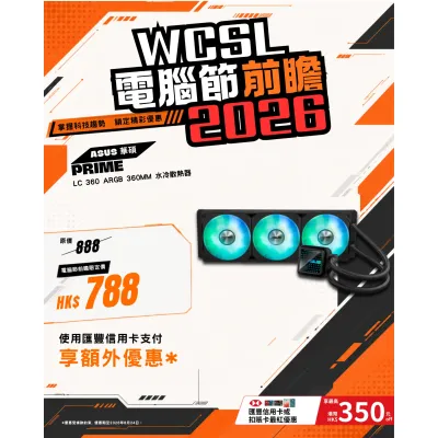 ASUS 華碩 PRIME LC 360 ARGB 360mm 水冷散熱器