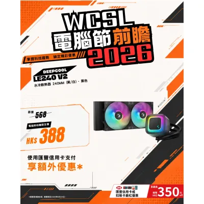 DeepCool LE240 V2 水冷散熱器 240mm (黑/白) - 黑色