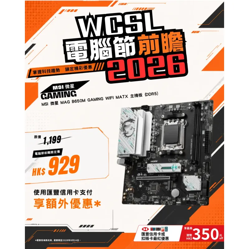 MSI 微星 MAG B650M GAMING WIFI MATX 主機板 (DDR5)