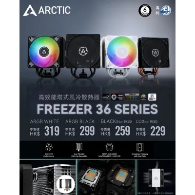 ARCTIC Freezer 36 A-RGB 高階單塔式 CPU 風冷散熱器 - 黑色