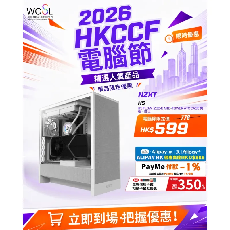 NZXT H5 FLOW (2024) Mid-Tower ATX Case 機箱 - 白色