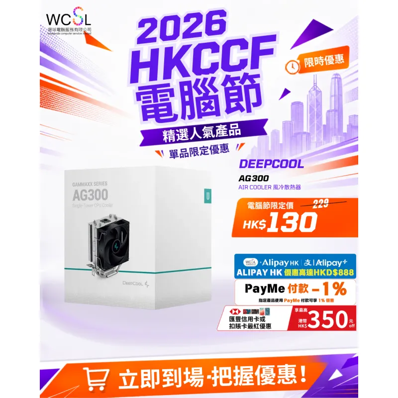 DEEPCOOL AG300 AIR COOLER 風冷散熱器
