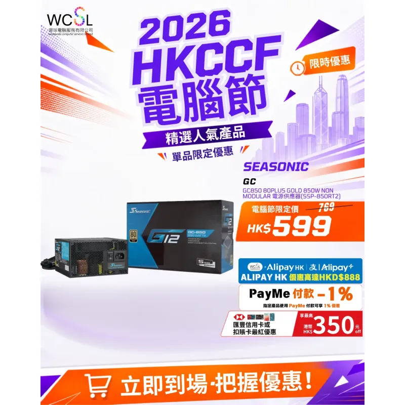 Seasonic GC850 80Plus Gold 850W Non Modular 電源供應器(SSP-850RT2)