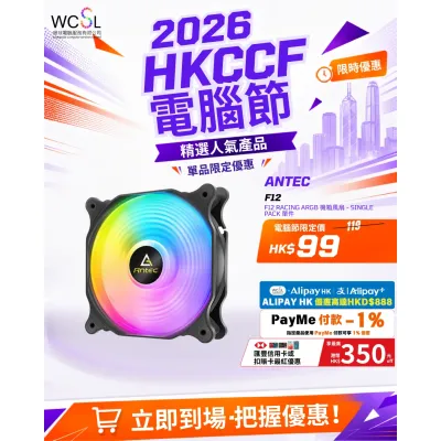 Antec F12 Racing ARGB 機箱風扇 - Triple Pack 三件連控制器