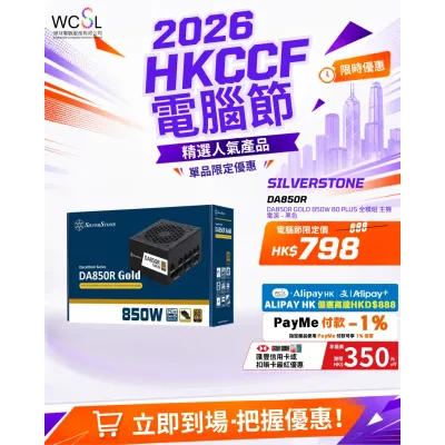 SilverStone DA850R Gold 850W 80 PLUS 全模組 主機電源 - 黑色