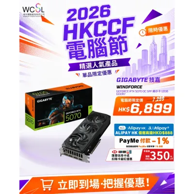Gigabyte 技嘉 GeForce RTX 5070 Windforce OC SFF  顯示卡 12GB GDDR7