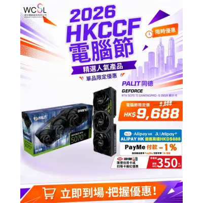 Palit 同德 GeForce RTX 5070 TI GamingPro -S 16GB 顯示卡