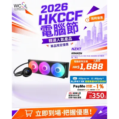 NZXT Kraken Plus 360 RGB 360mm 水冷散熱器 - 黑色