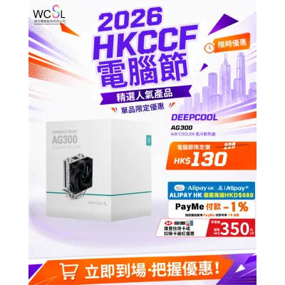 DEEPCOOL AG300 AIR COOLER 風冷散熱器