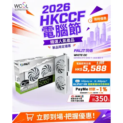 Palit 同德 GeForce RTX 5060 TI WHITE 16GB OC 顯示卡