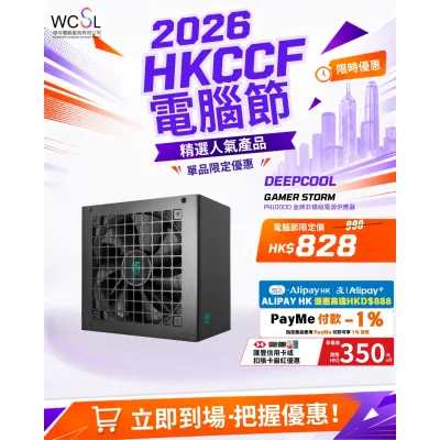 DeepCool Gamer Storm PN1000D 金牌非模組電源供應器