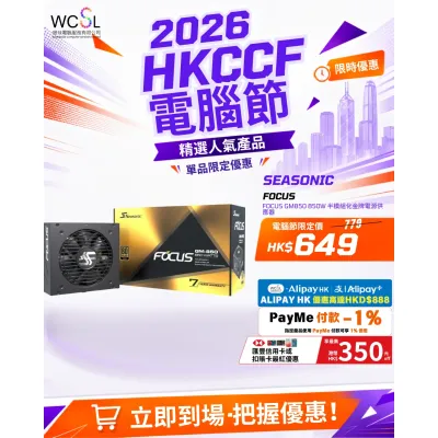 Seasonic FOCUS GM850 850W 半模組化金牌電源供應器