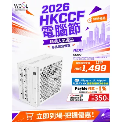 NZXT C1200 Gold  1000W 80Plus Gold 金牌 全模組 火牛 - White 白色 - 10年保養