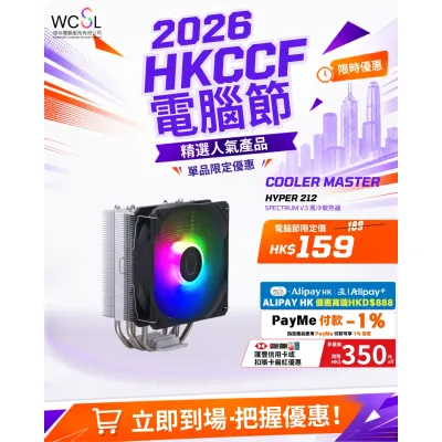 Cooler Master Hyper 212 Spectrum V3 風冷散熱器