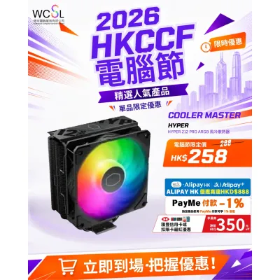 Cooler Master Hyper 212 Pro ARGB 風冷散熱器
