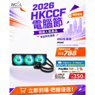 ASUS 華碩 PRIME LC 360 ARGB 360mm 水冷散熱器