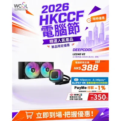 DeepCool LE240 V2 水冷散熱器 240mm (黑/白) - 黑色