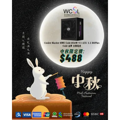 Cooler Master MWE Gold 850W V3 ATX 3.1 80Plus Gold 金牌 主機電源 - 黑色