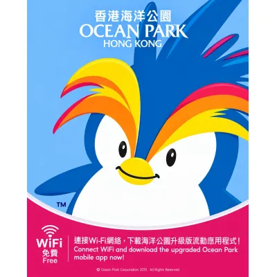 海洋公園門票