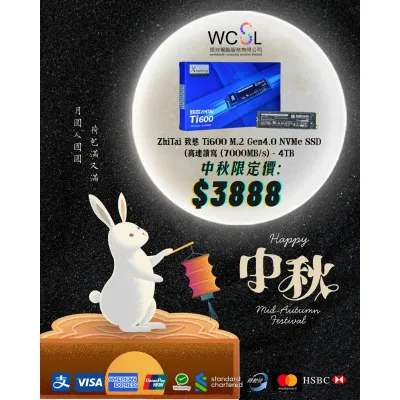 ZhiTai 致態 Ti600 M.2 Gen4.0 NVMe SSD 高速讀寫 (7000MB/s) - 支援 PlayStation 5 - 500GB