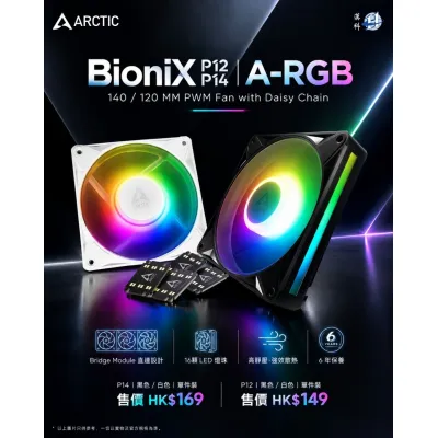 ARCTIC BioniX P12 A-RGB 120mm 風扇 - 黑色