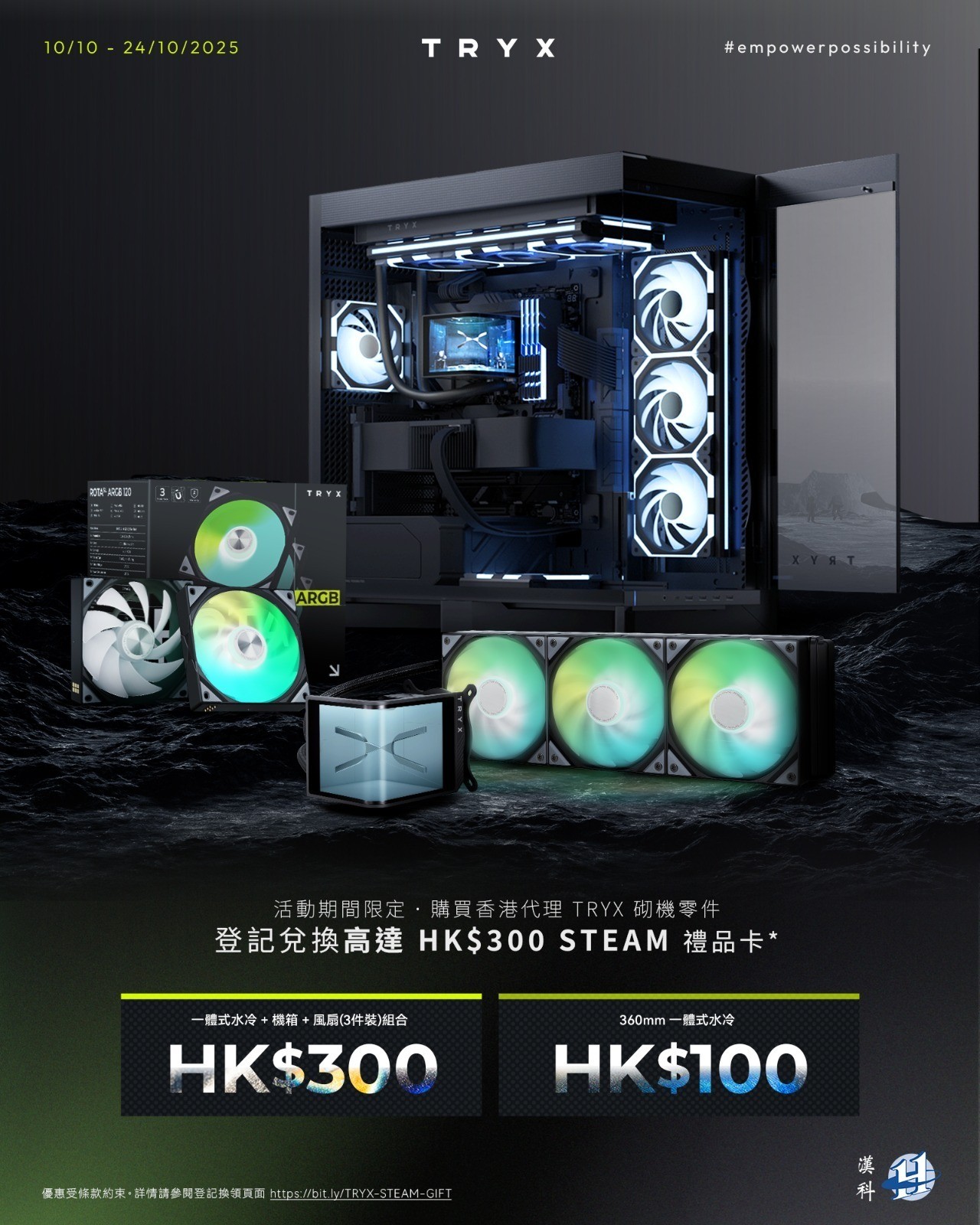 TRYX 水冷散熱器優惠活動 2025