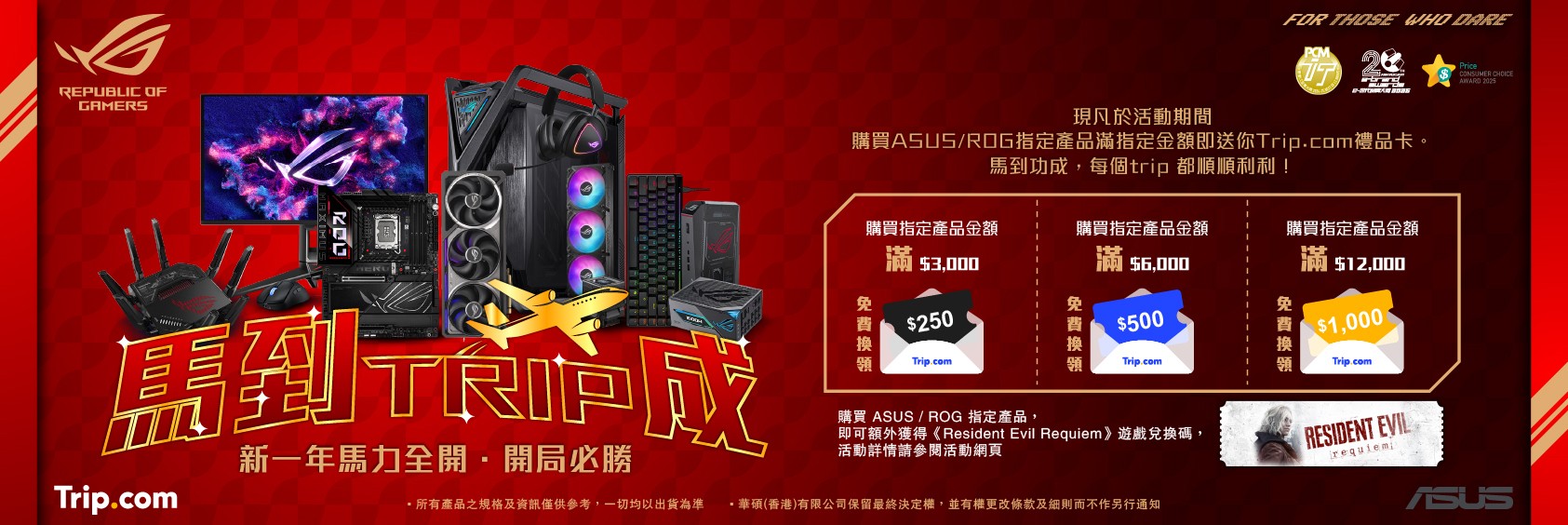 【ROG聖誕狂影】買ASUS/ROG指定產品滿指定金額即送 Kodak Charmera/ Insta360 GO Ultra！