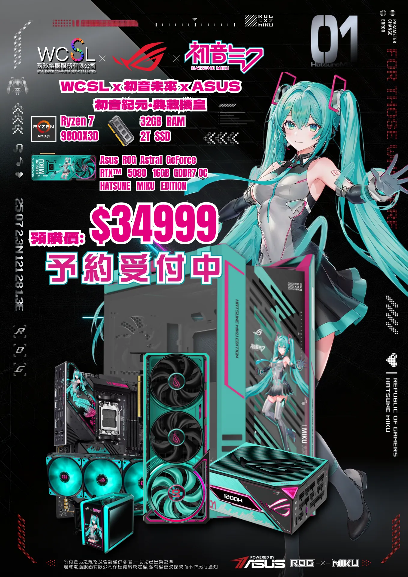 【ROGx初音未來】 限量初音未來電腦機皇 | RTX5080 | 9800X3D | 2TB SSD | 32GB DDR5 | 360mm 水冷 | WIFI