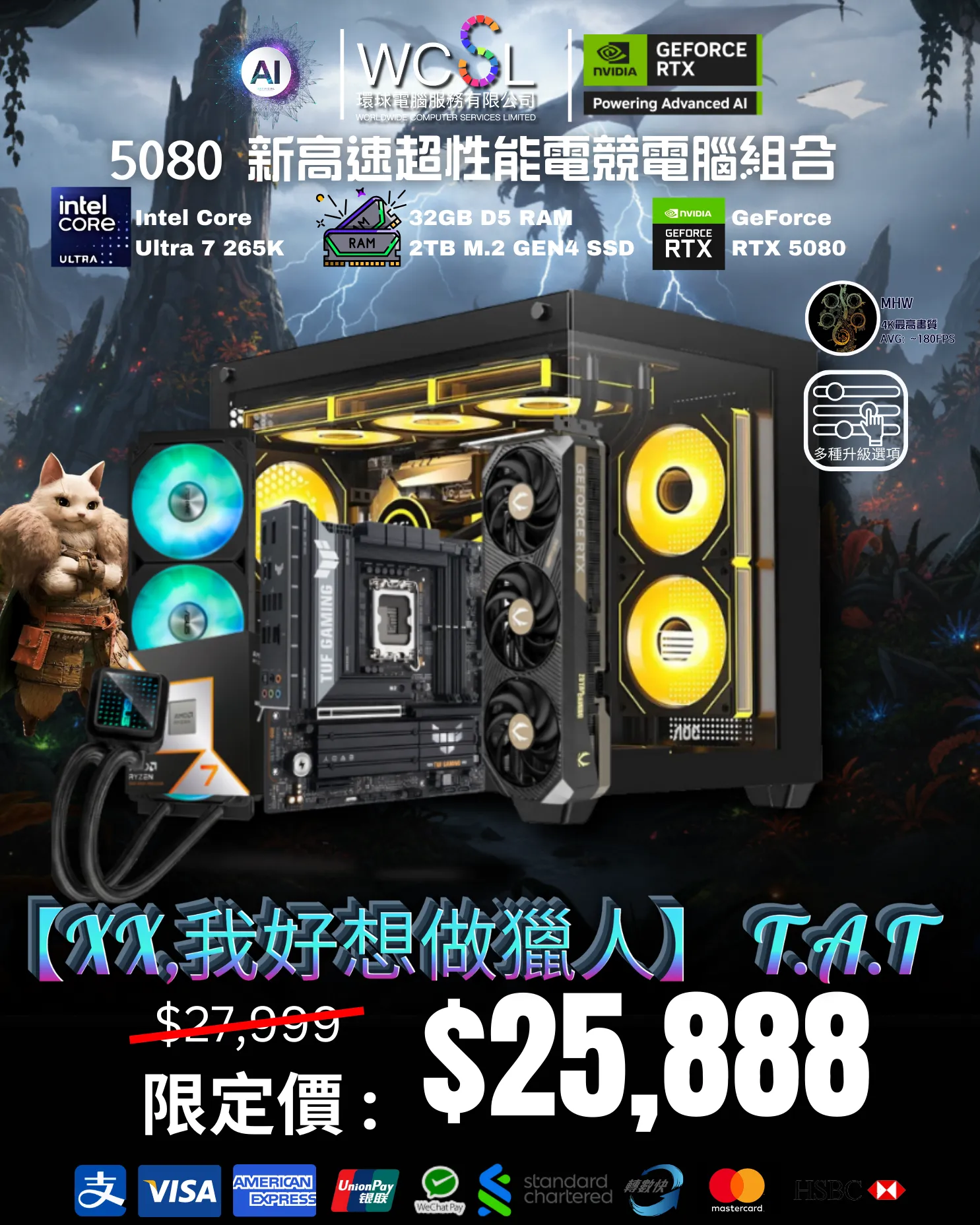 【魔物獵人 | 荒野 | 4K 光速全開READY】5080 新高速超性能電競電腦組合 | RTX5080 | ULTRA 7 265K | 2TB | DDR5 |