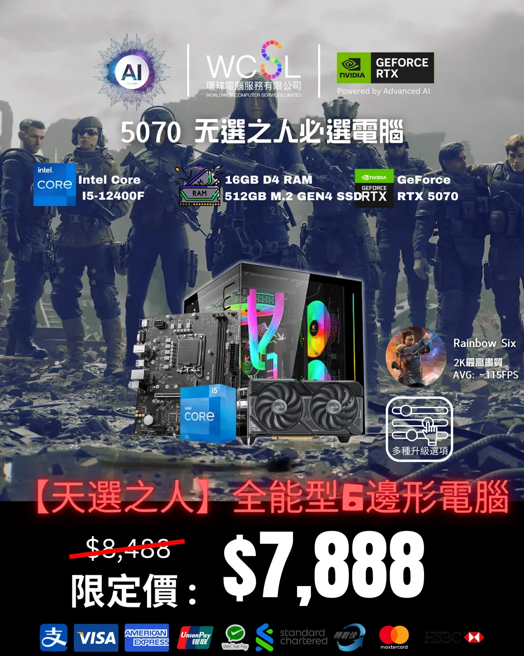 【天選之人】5070全能型戰士套裝7K登場 | 12400F | 16GB | DDR4 |