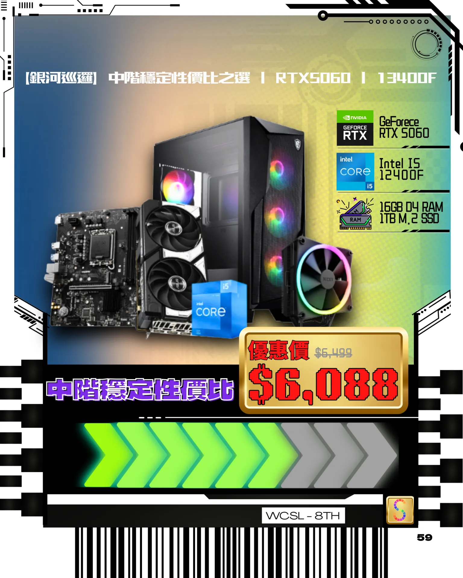 中階穩定性價比之選【銀河巡邏】 | RTX5060 | 12400F | 1TB SSD | 16GB DDR4